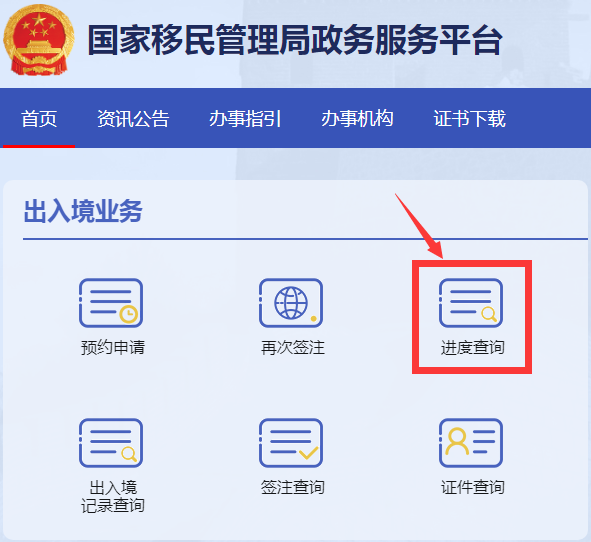 保定港澳通行证办理进度查询入口及流程