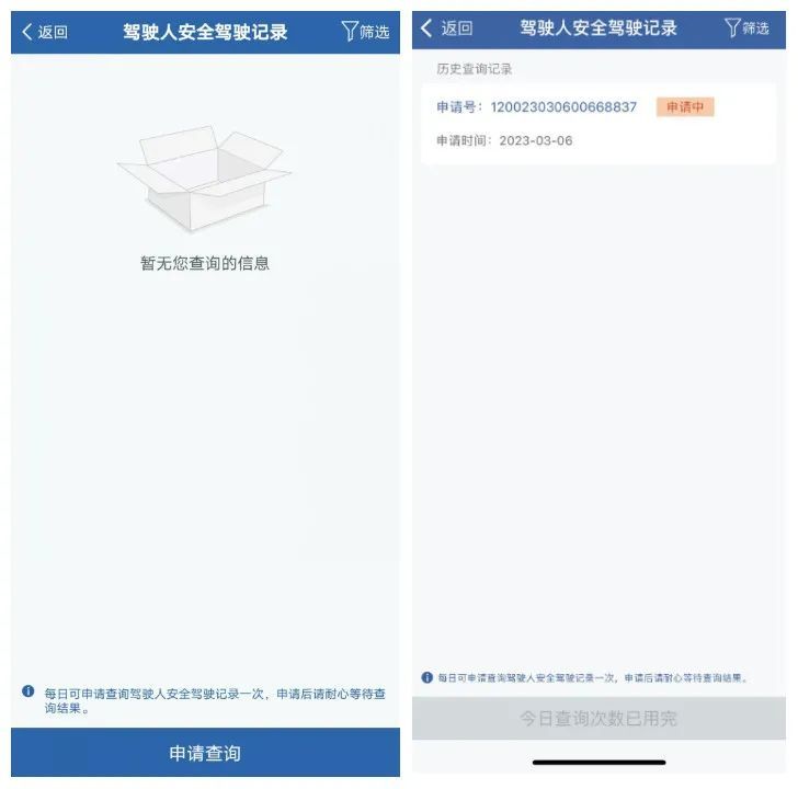 保定驾驶证查询方式