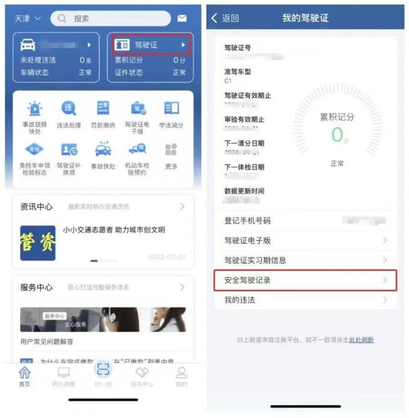 保定驾驶证查询方式