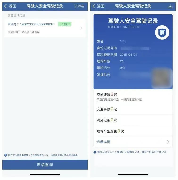 保定驾驶证查询方式