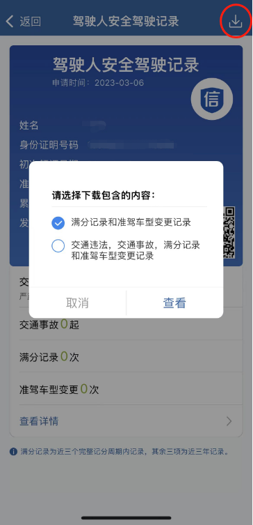 保定驾驶证查询方式