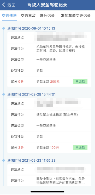 保定驾驶证查询方式