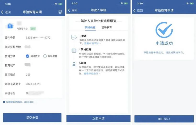保定驾驶证审验办理指南