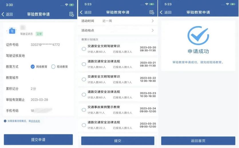 保定驾驶证审验办理指南