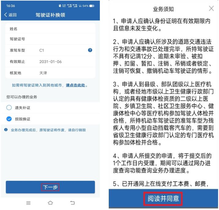 保定驾驶证补办指南
