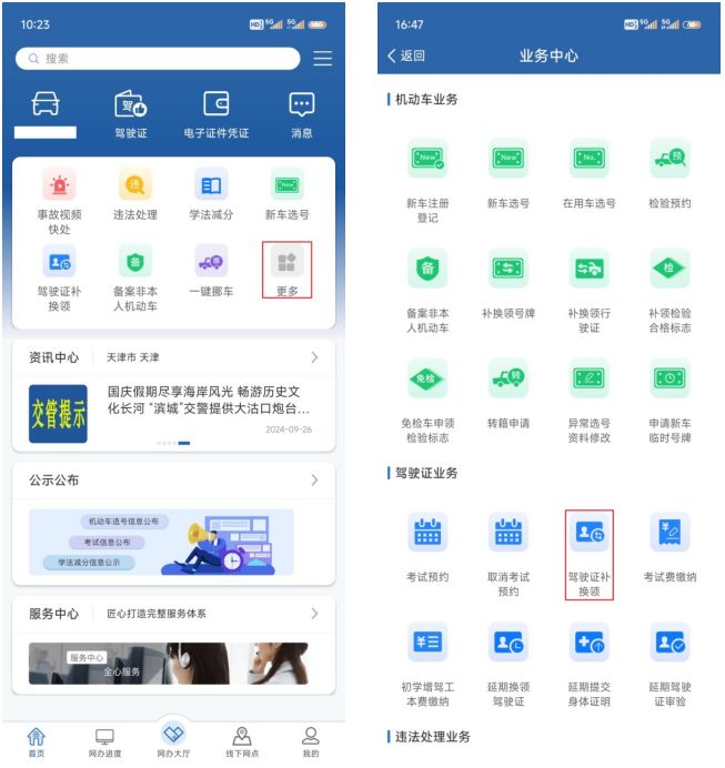 保定驾驶证补办指南