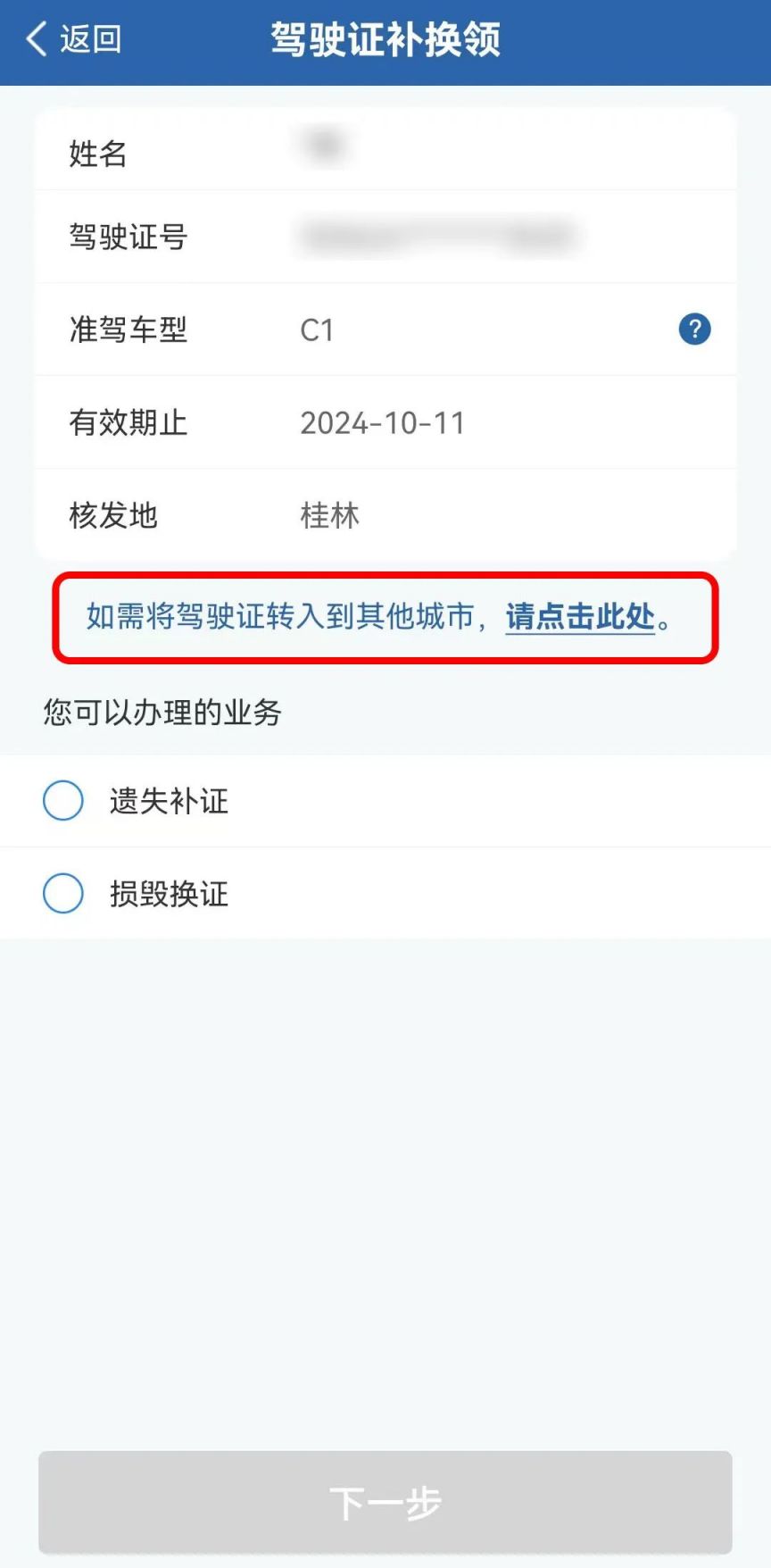 保定驾驶证转入办理指南