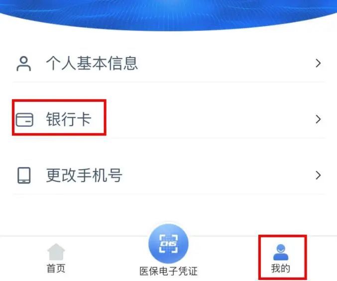 保定医保零星报销全攻略