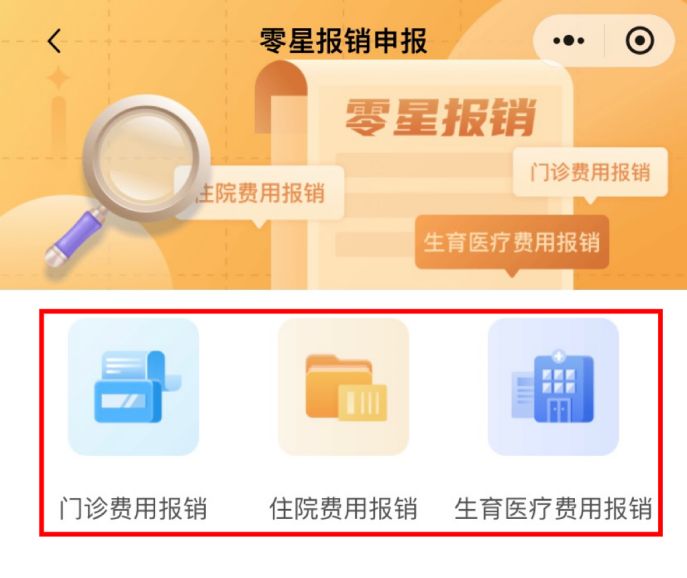 保定医保零星报销全攻略