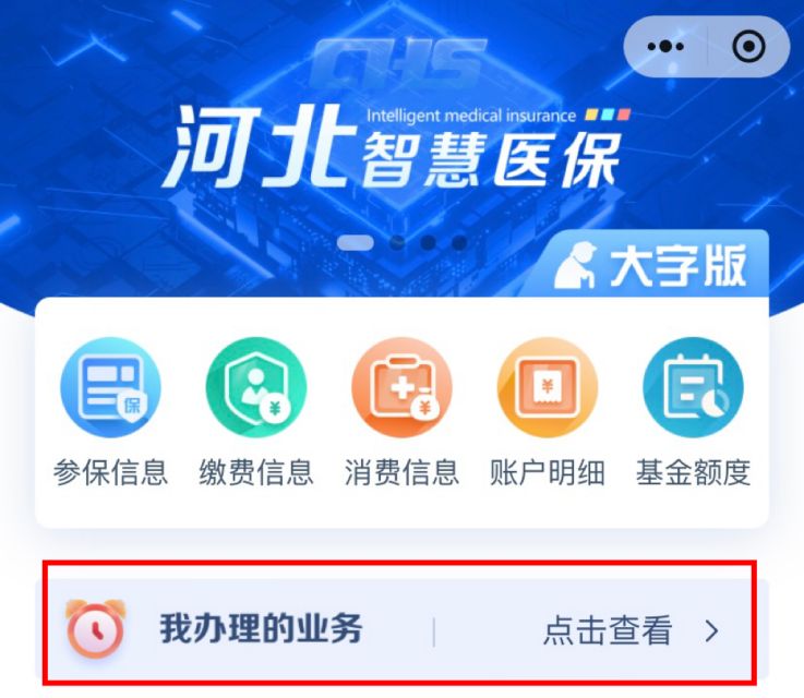 保定医保零星报销全攻略