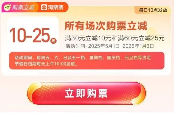 2025河北淘票票电影消费补贴领取指南（时间+规则）