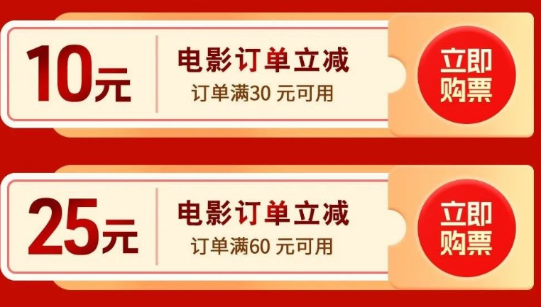 2025河北中联票多多电影消费补贴领取时间+金额+规则