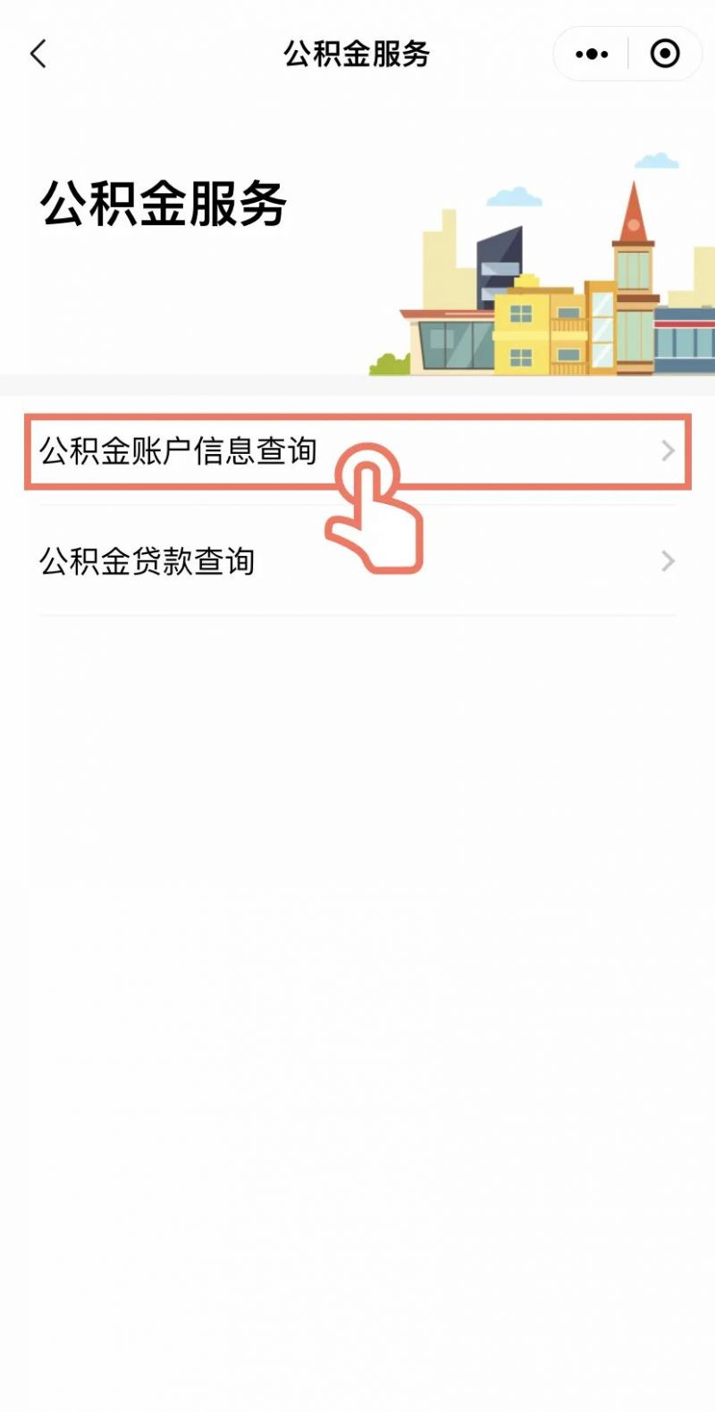 保定住房公积金查询指南