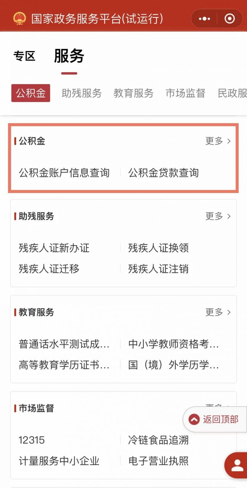保定住房公积金查询指南