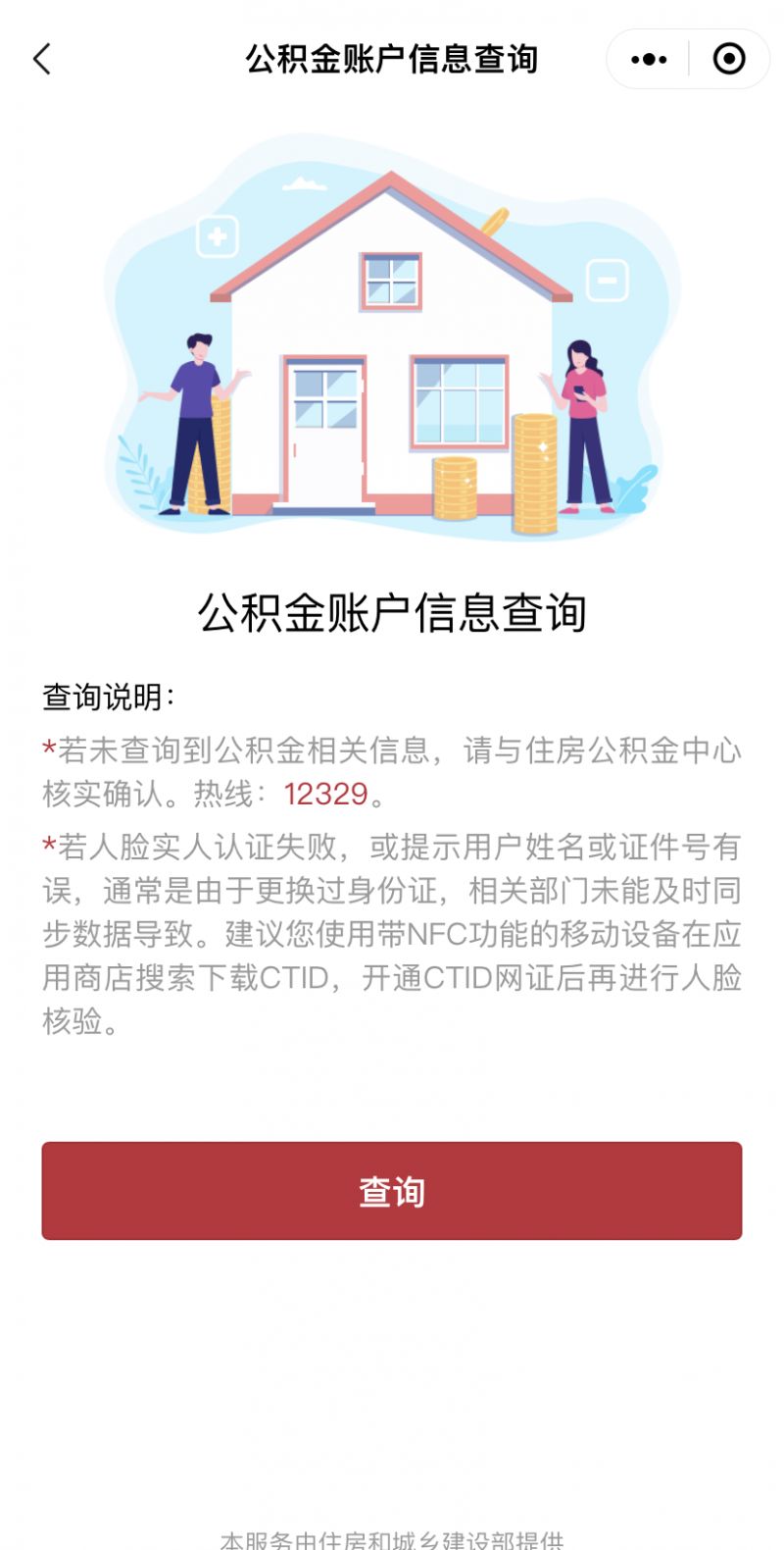 保定住房公积金查询指南