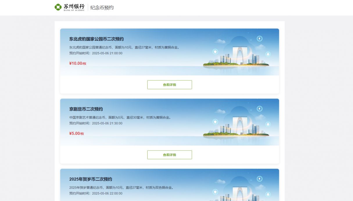 2025贺岁币第二次预约指南（时间+入口）