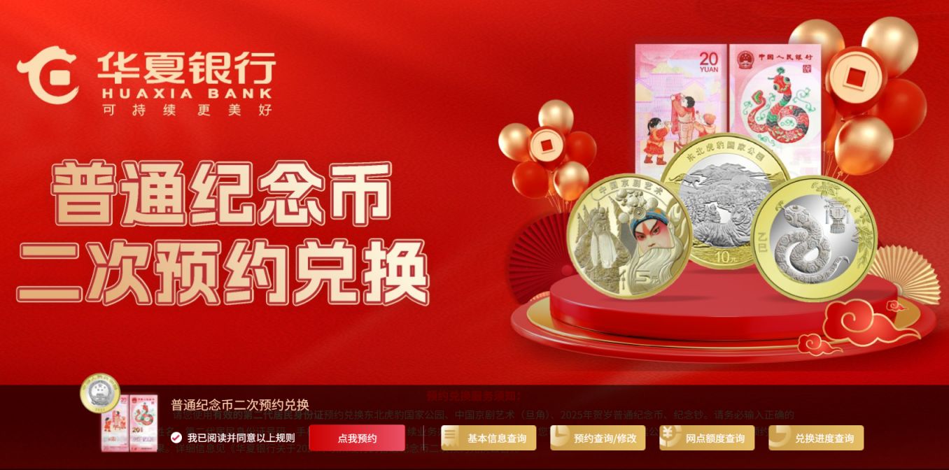 2025贺岁币第二次预约指南（时间+入口）
