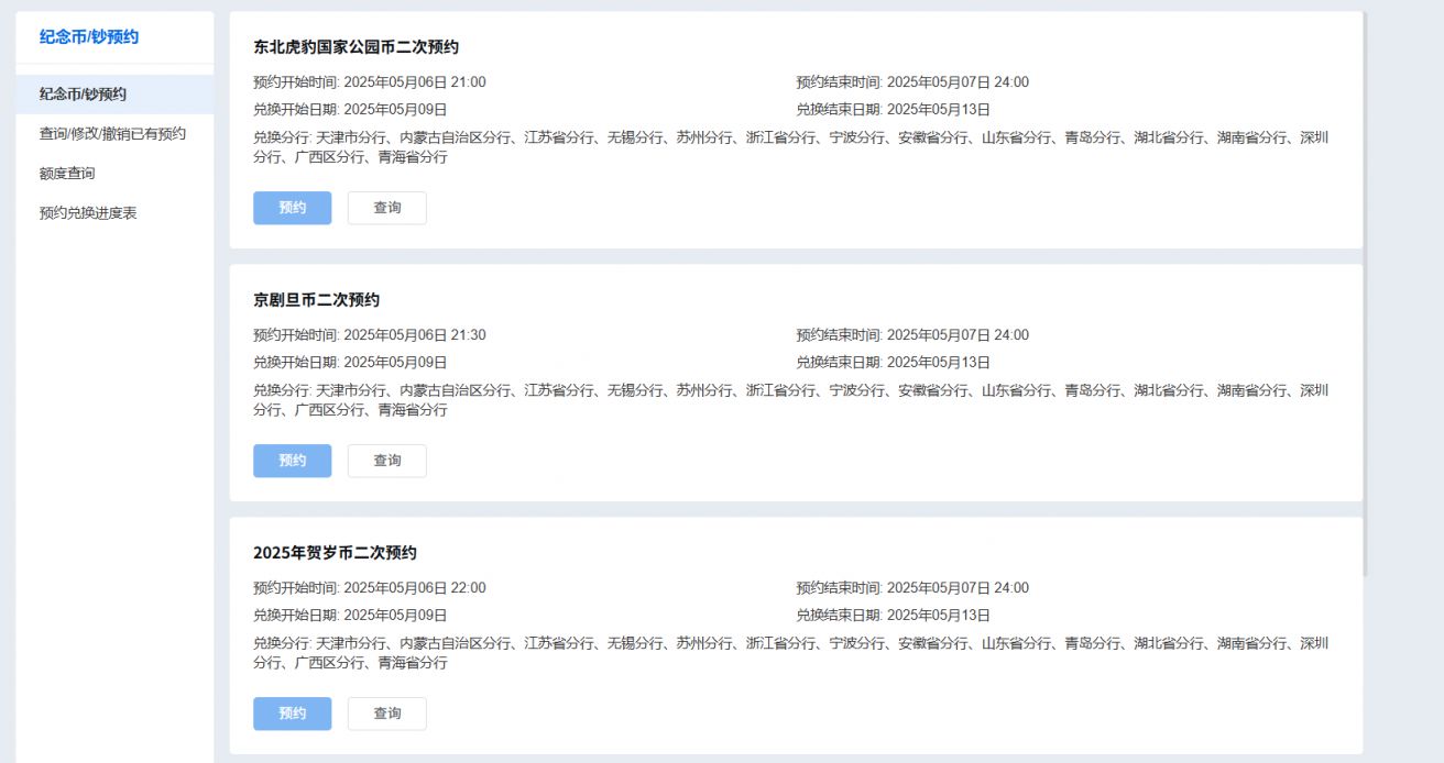 2025贺岁币第二次预约指南（时间+入口）