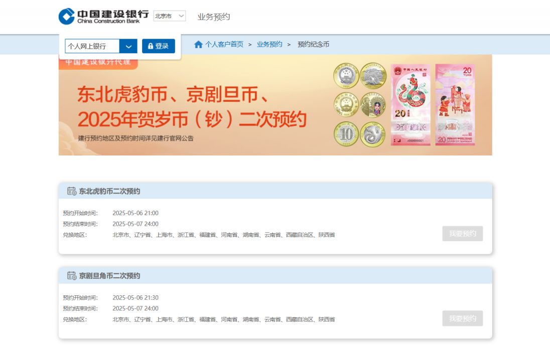 2025贺岁币第二次预约指南（时间+入口）