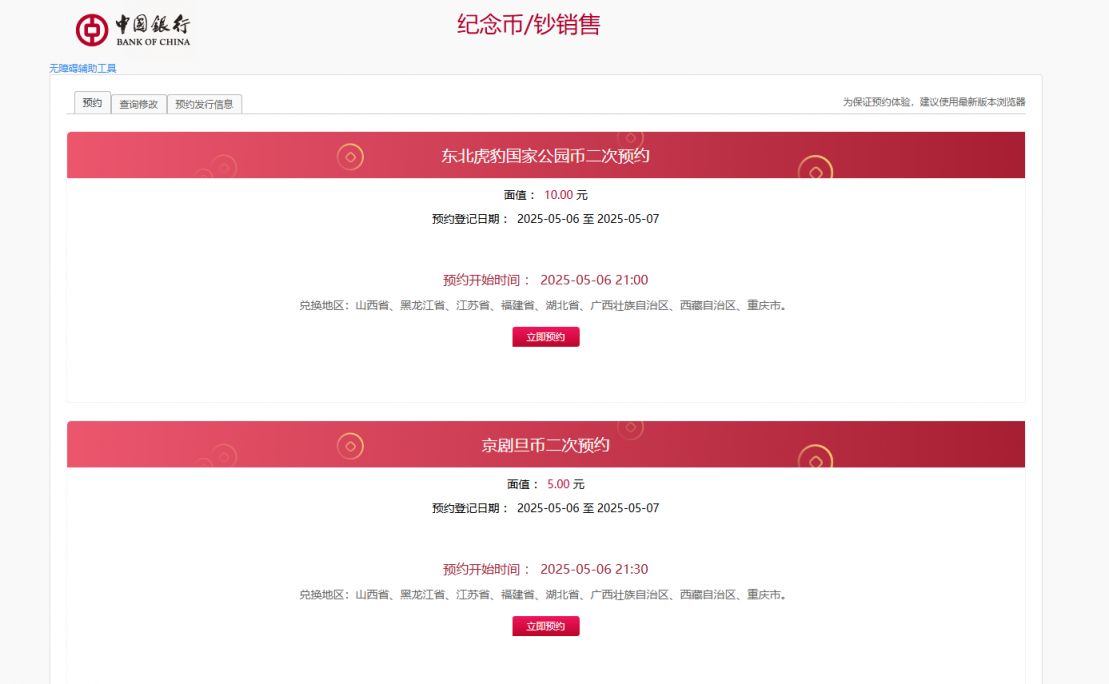 2025贺岁币第二次预约指南（时间+入口）