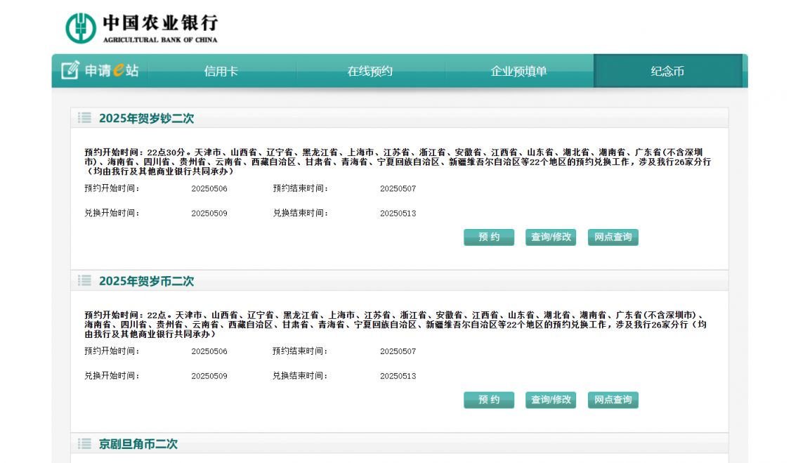 2025贺岁币第二次预约指南（时间+入口）
