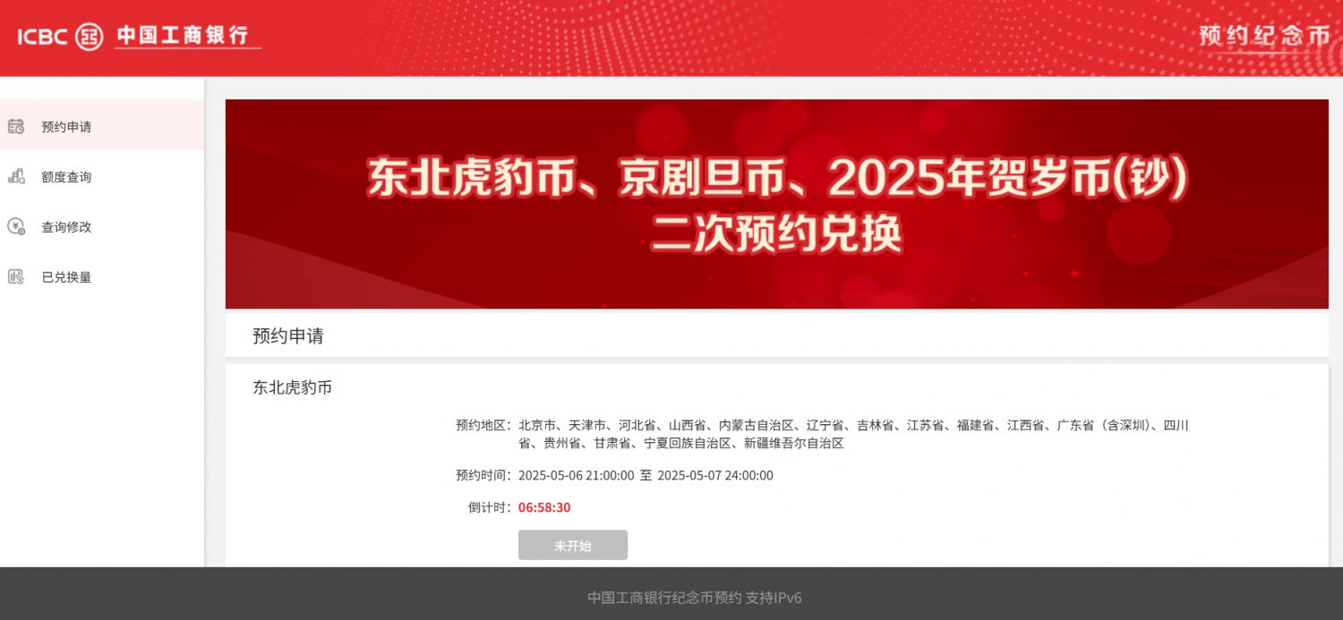 2025贺岁币第二次预约指南（时间+入口）