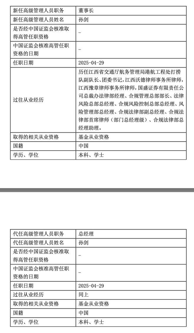 三家“券商系”公募同日变更掌门人，新董事长均为公司股东方老将