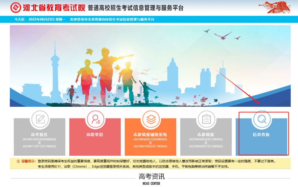 2025河北省教育考试院高考成绩查询时间+入口+步骤