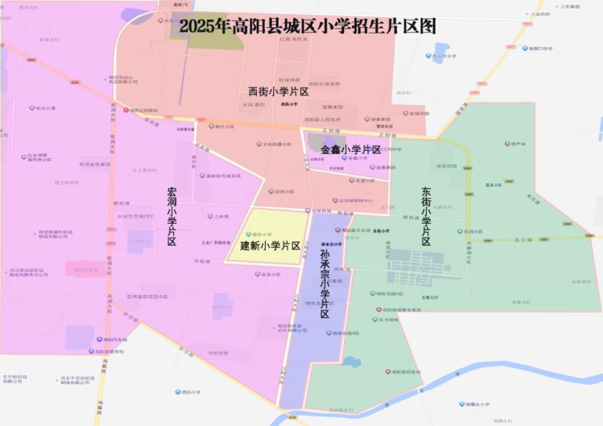 2025高阳小学招生片区范围