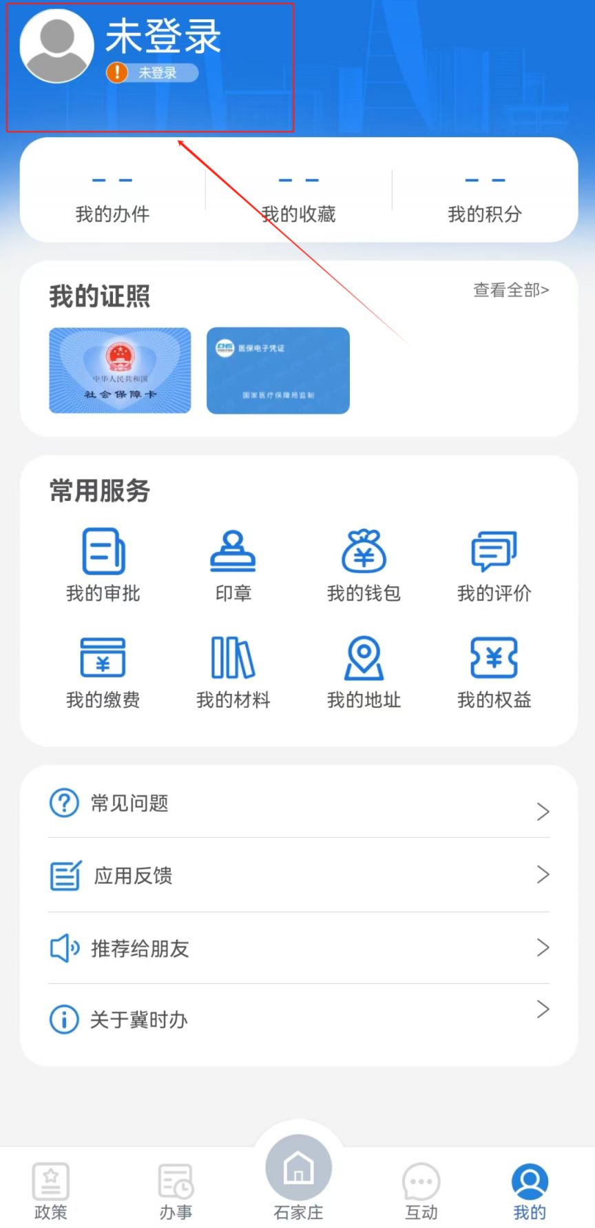 冀时办APP退休一件事办理流程指引