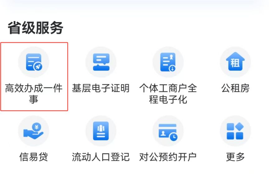 冀时办APP退休一件事办理流程指引