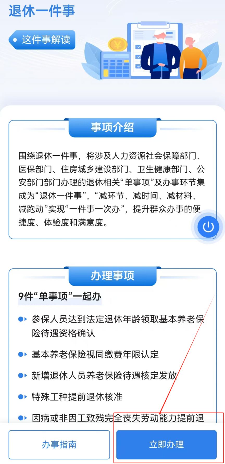 冀时办APP退休一件事办理流程指引