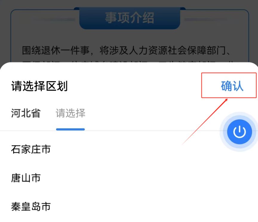 冀时办APP退休一件事办理流程指引