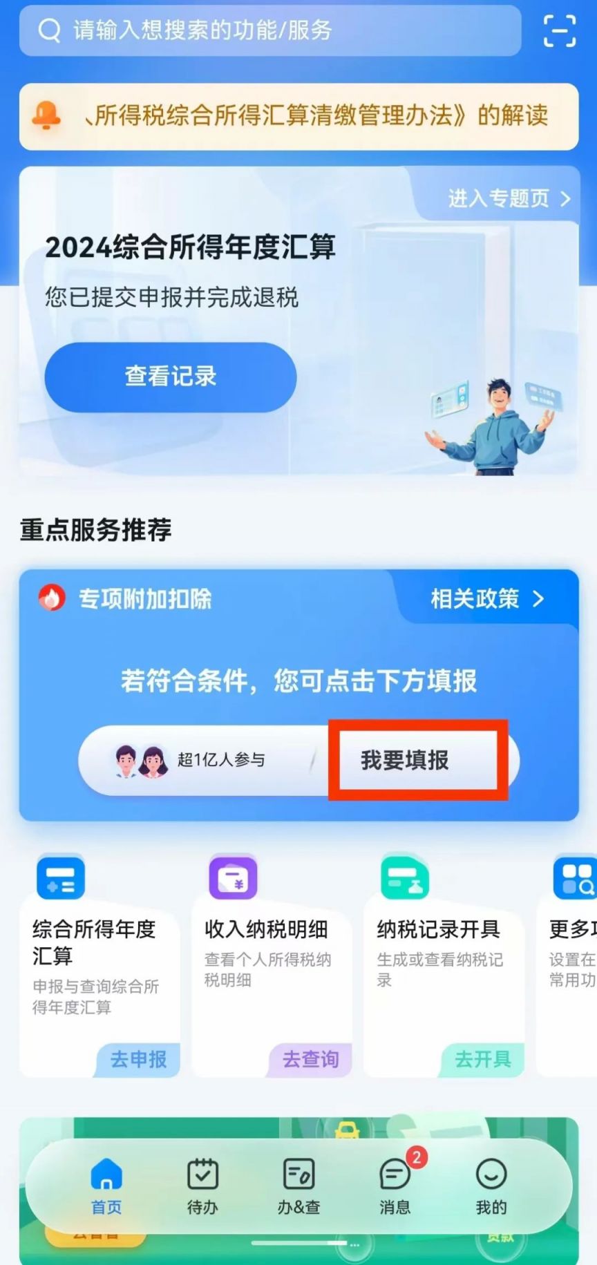 孩子上大学后个税信息怎么修改？