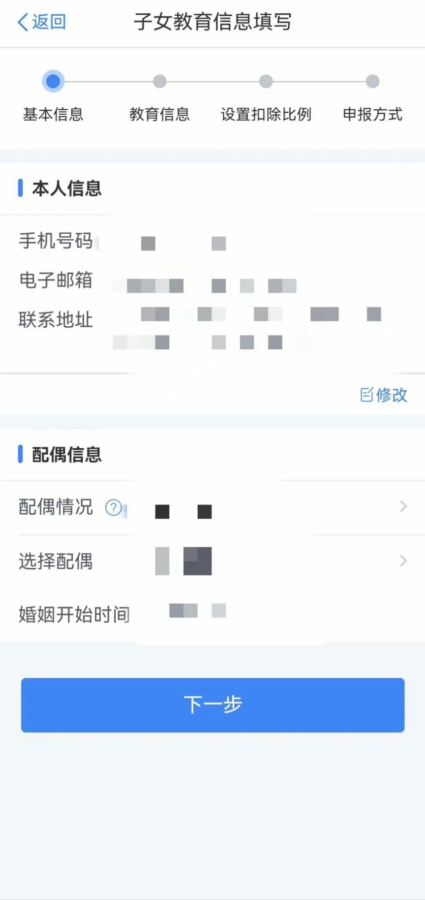 孩子上大学后个税信息怎么修改？